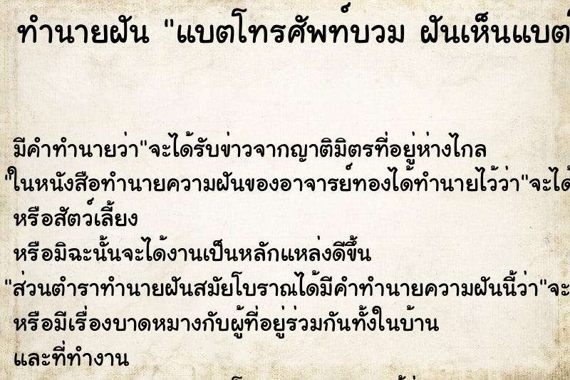 ทำนายฝัน แบตโทรศัพท์บวม ฝันเห็นแบตโทรศัพท์บวม วัน